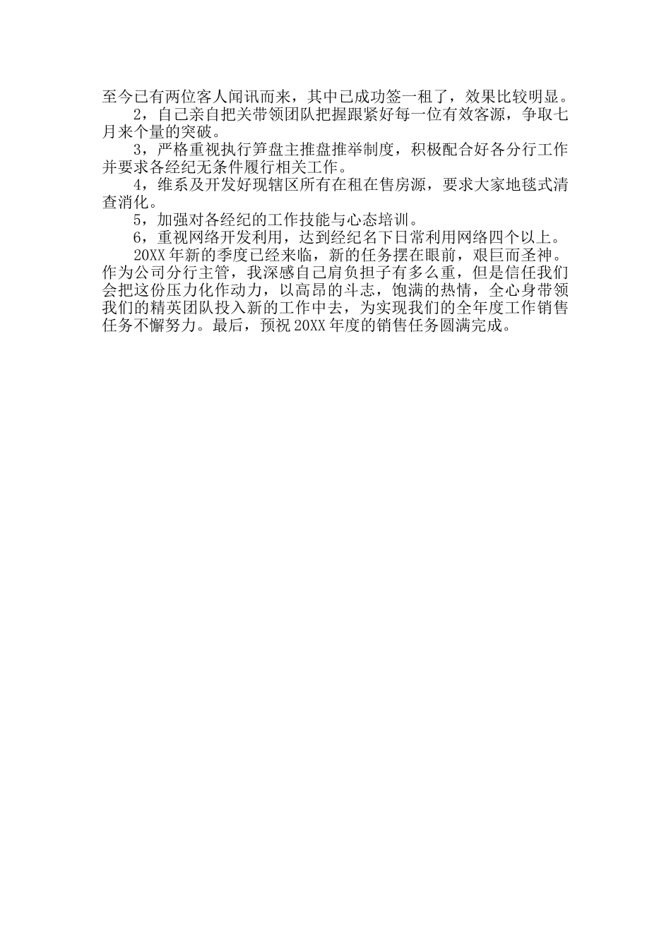 2024年十二月份工作总结范文_第2页