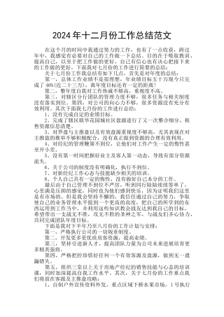 2024年十二月份工作总结范文