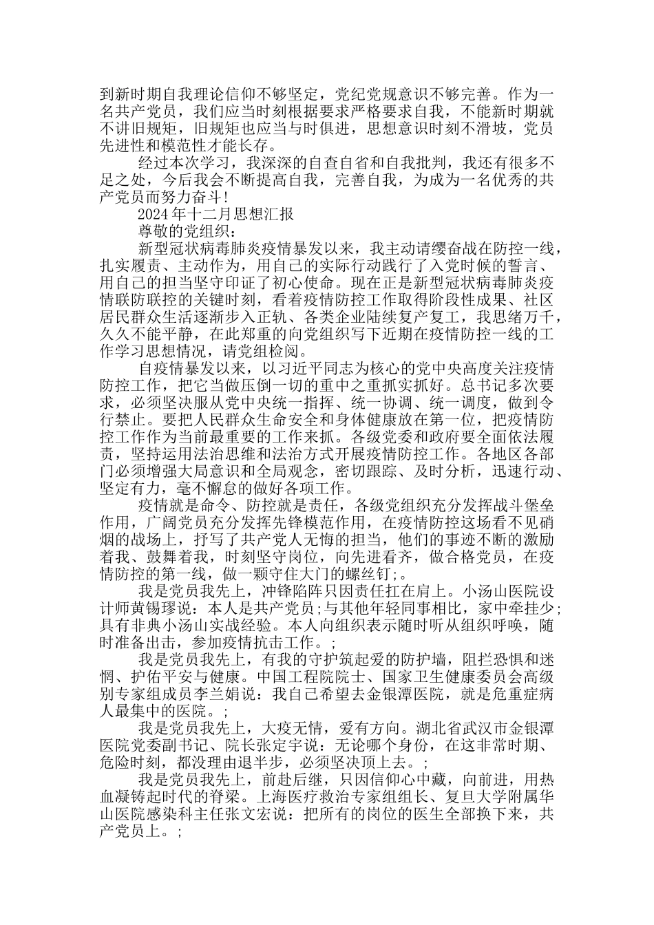 2024年十二月思想汇报_第2页