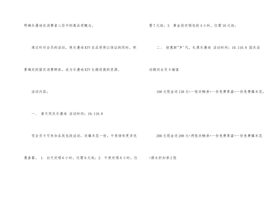 2024年十月国庆节KTV活动方案_第2页