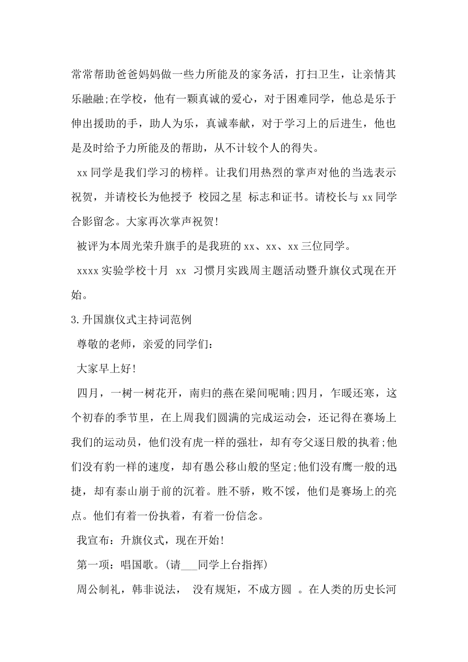 2024年升国旗仪式主持词范例5篇_第2页