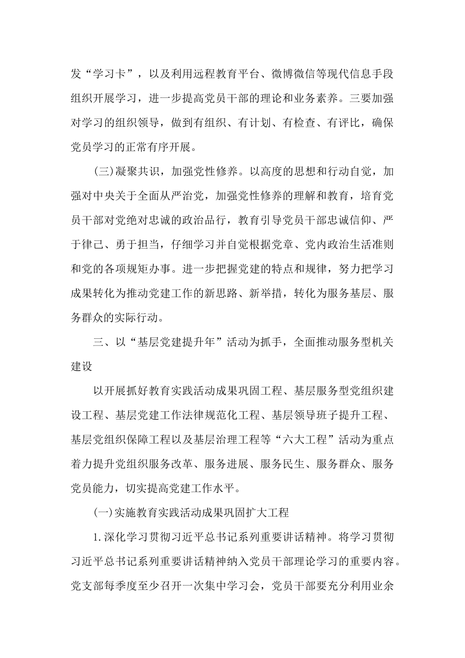 2024年十四五党建工作思路_第2页