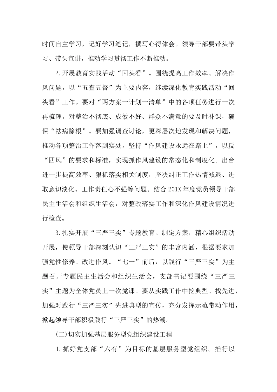 2024年十四五党建工作思路_第3页