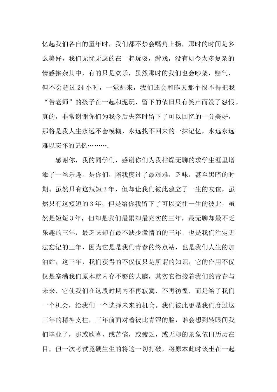 2024年升学宴答谢词模板_第2页