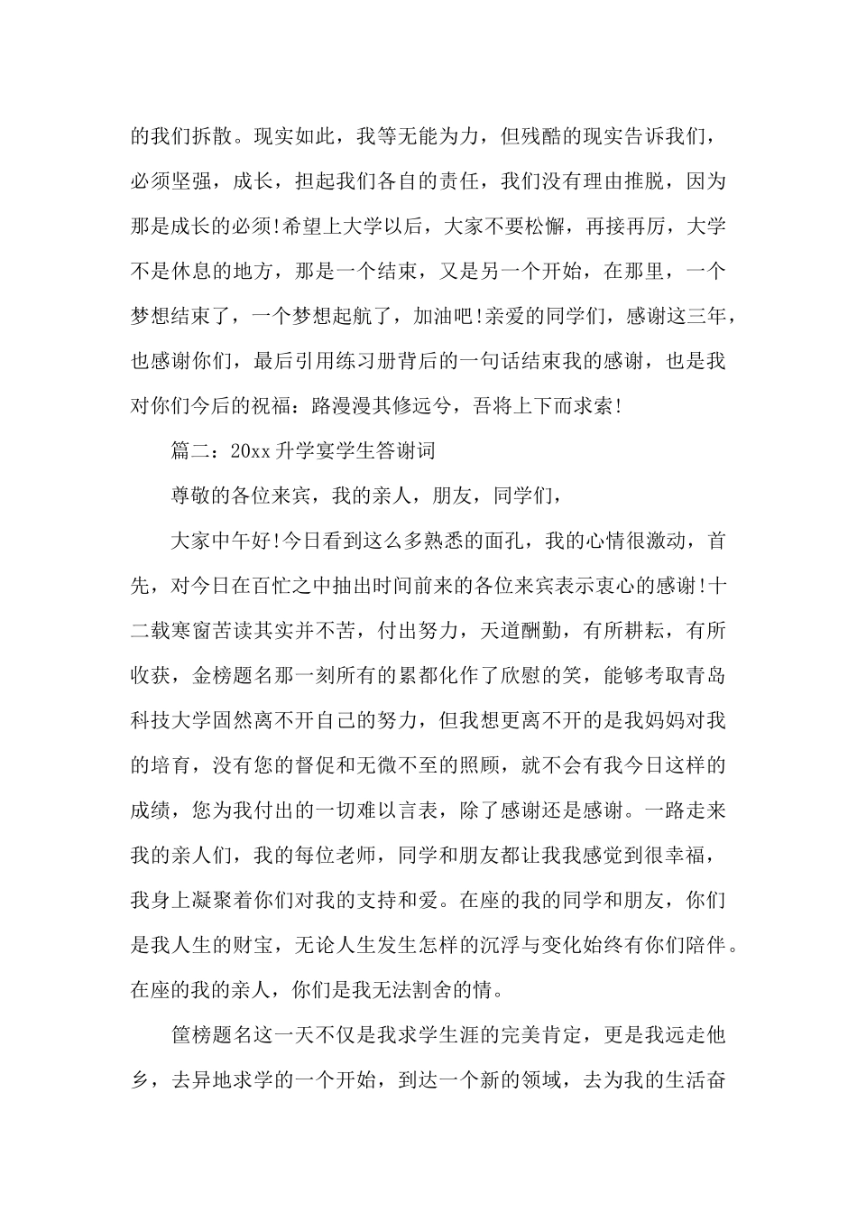 2024年升学宴答谢词模板_第3页