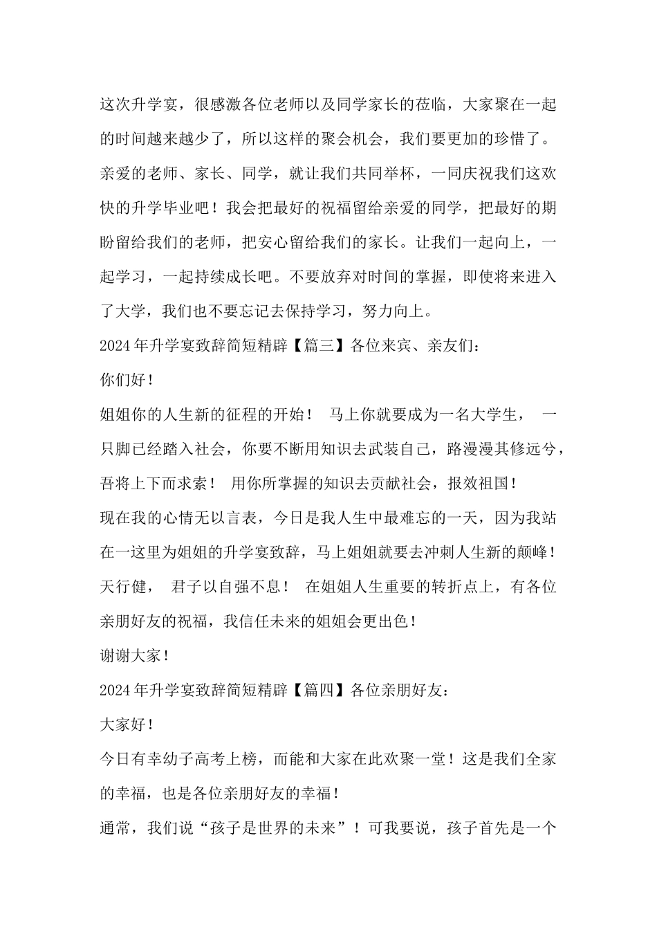 2024年升学宴致辞简短精辟8篇_第3页