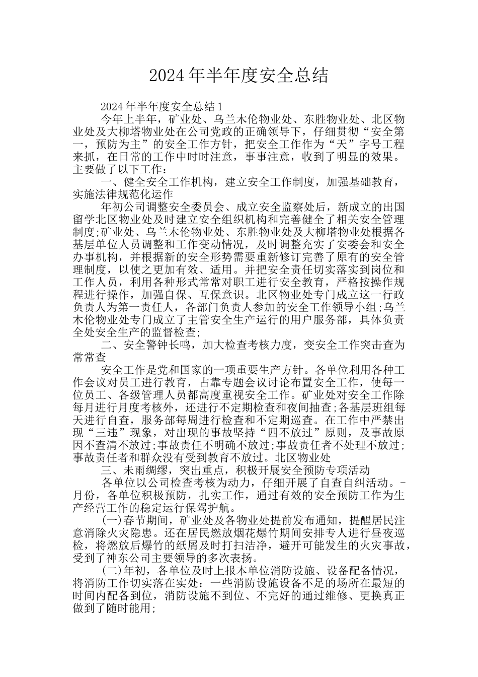 2024年半年度安全总结_第1页