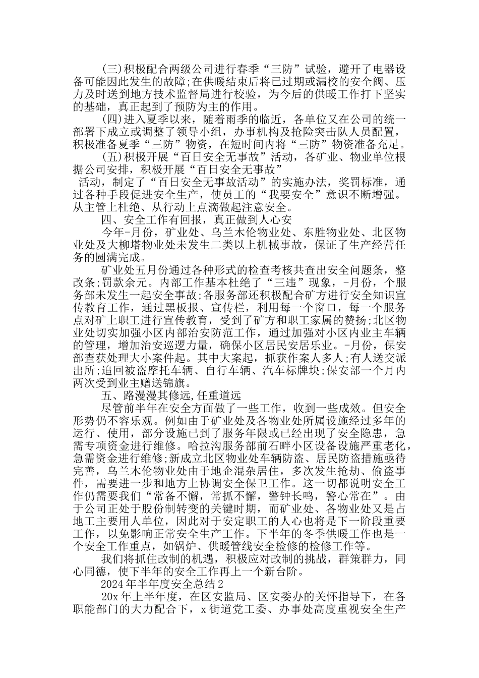 2024年半年度安全总结_第2页