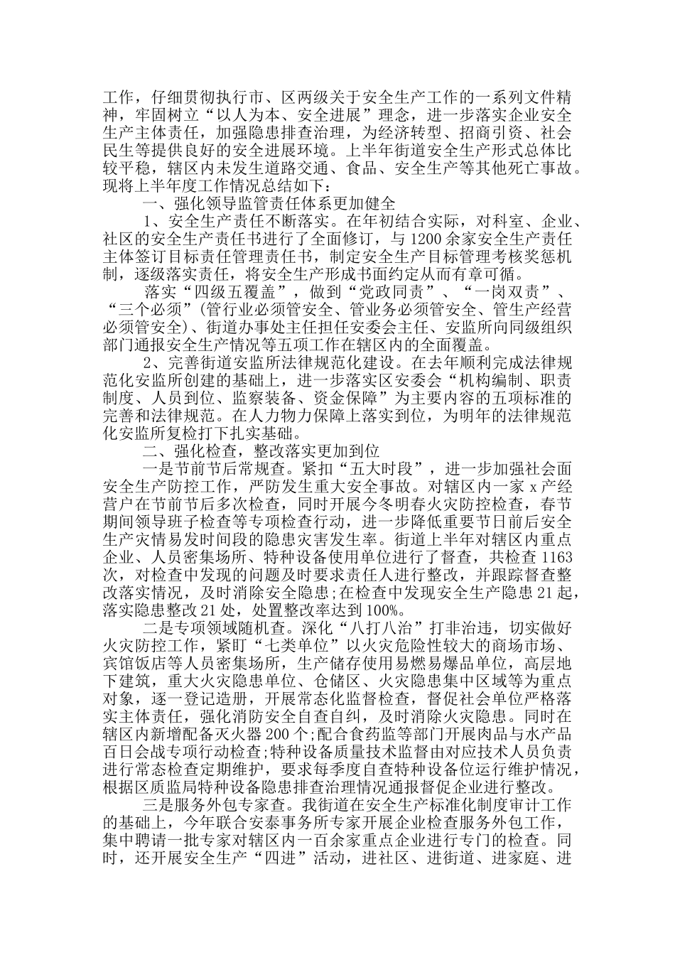 2024年半年度安全总结_第3页