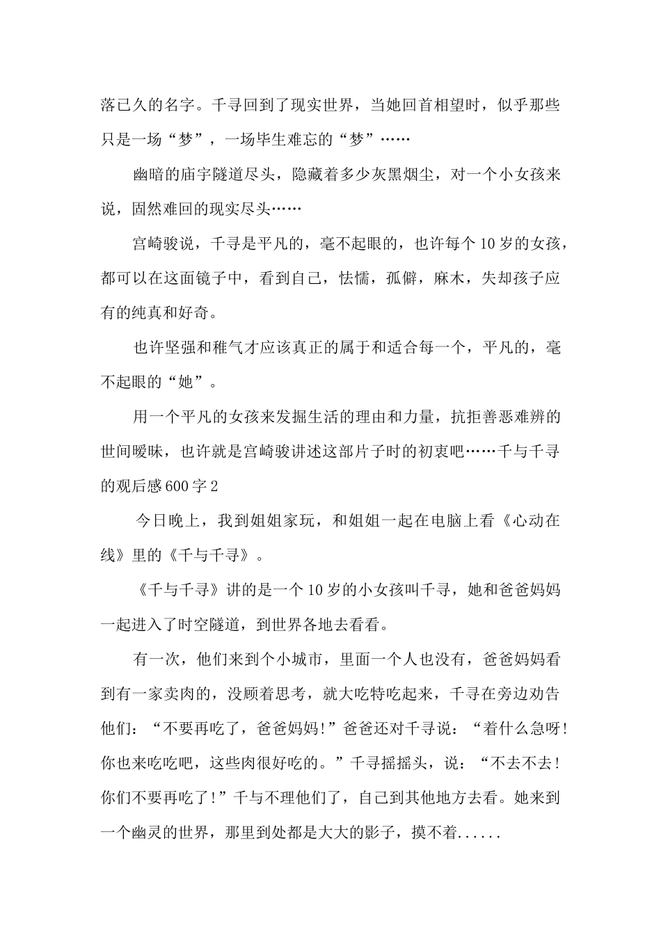 2024年千与千寻的观后感600字_第2页
