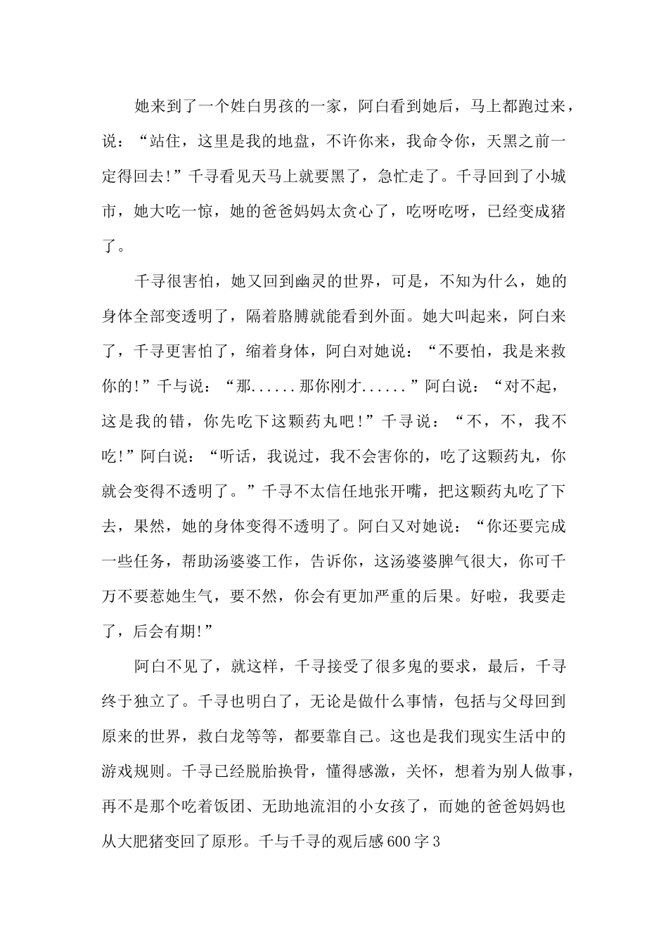 2024年千与千寻的观后感600字_第3页