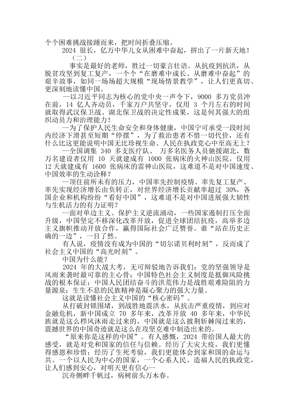 2024年十大主流媒体新年贺词_第2页