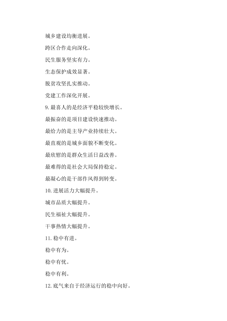 2024年半年总结最新经典框架100套_第3页