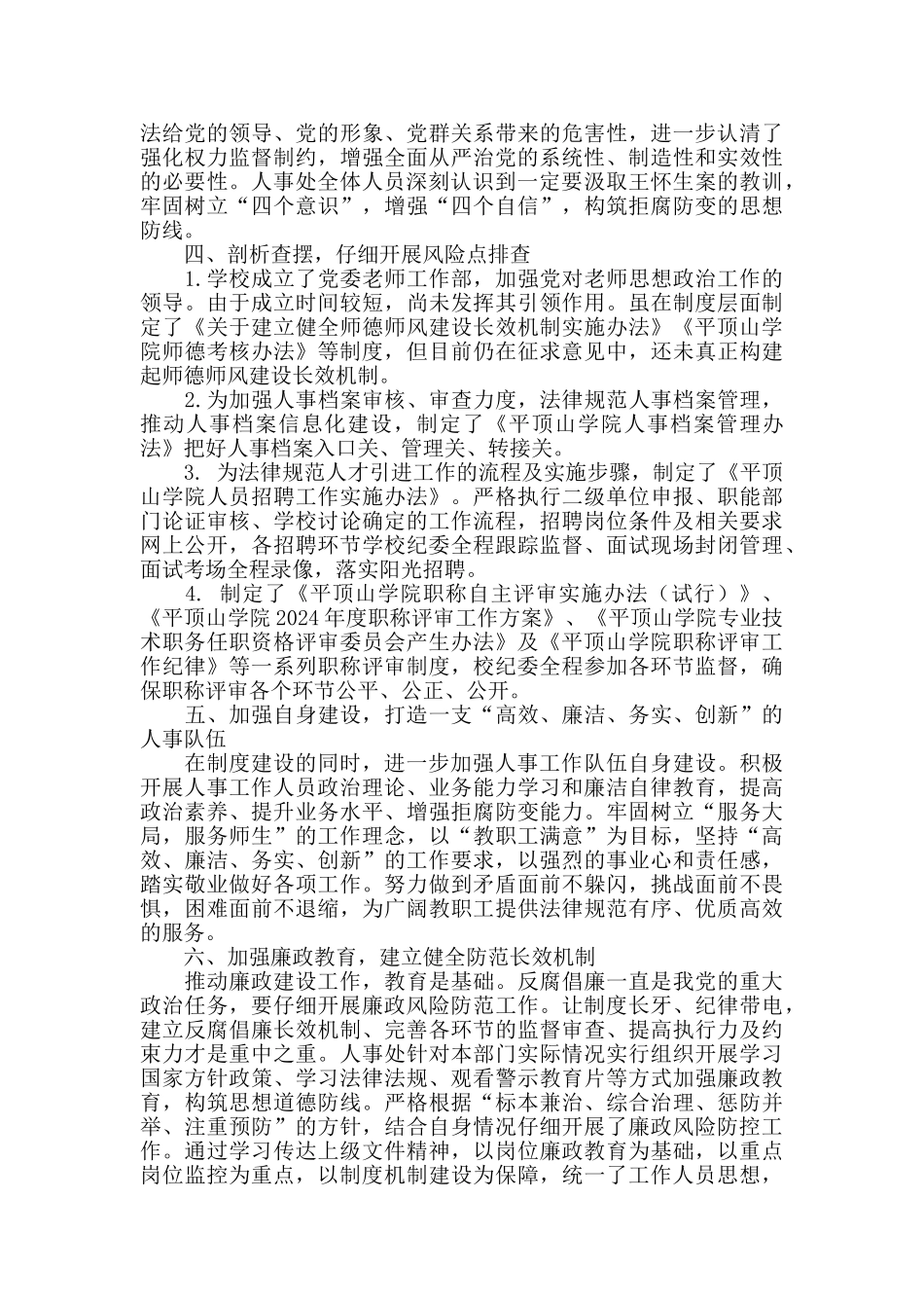 2024年单位以案促改工作总结_第2页