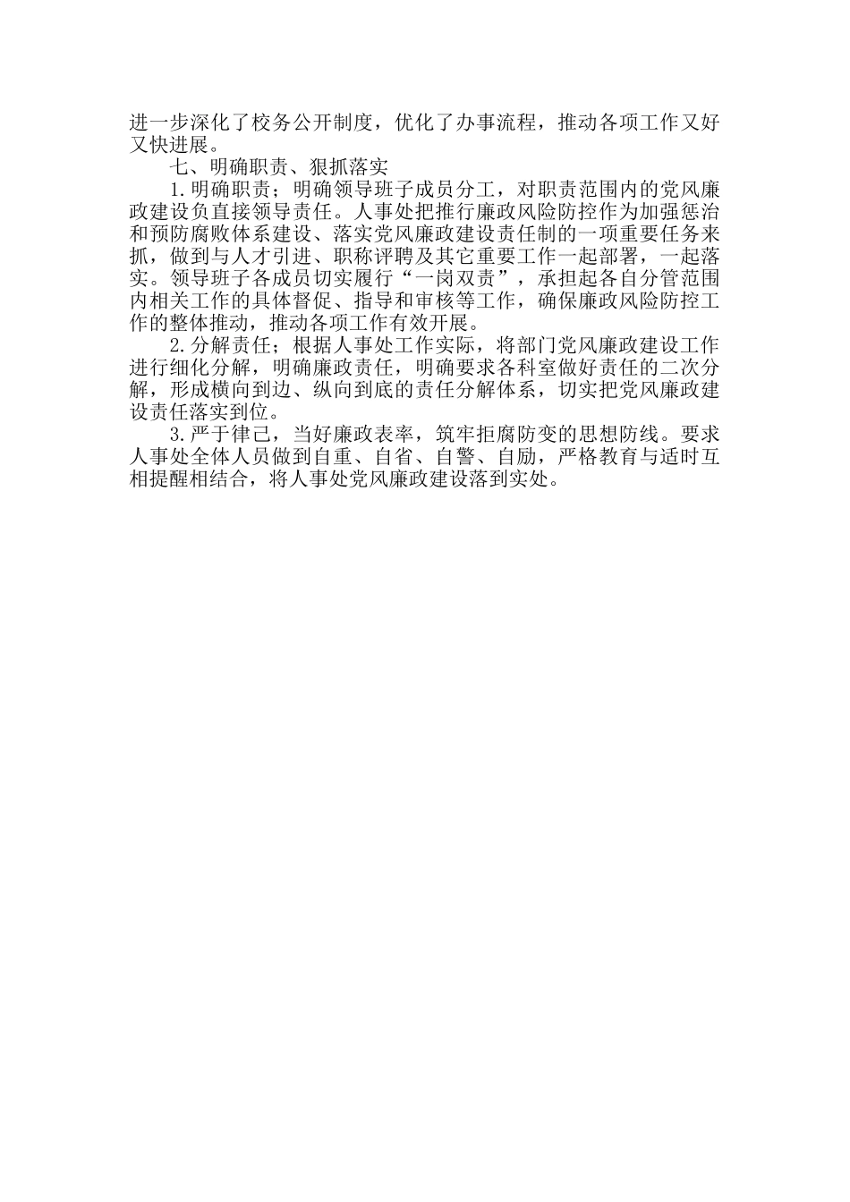 2024年单位以案促改工作总结_第3页