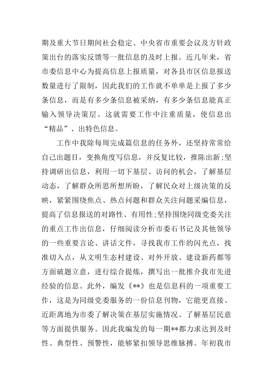 2024年单位上半年个人工作总结_第2页