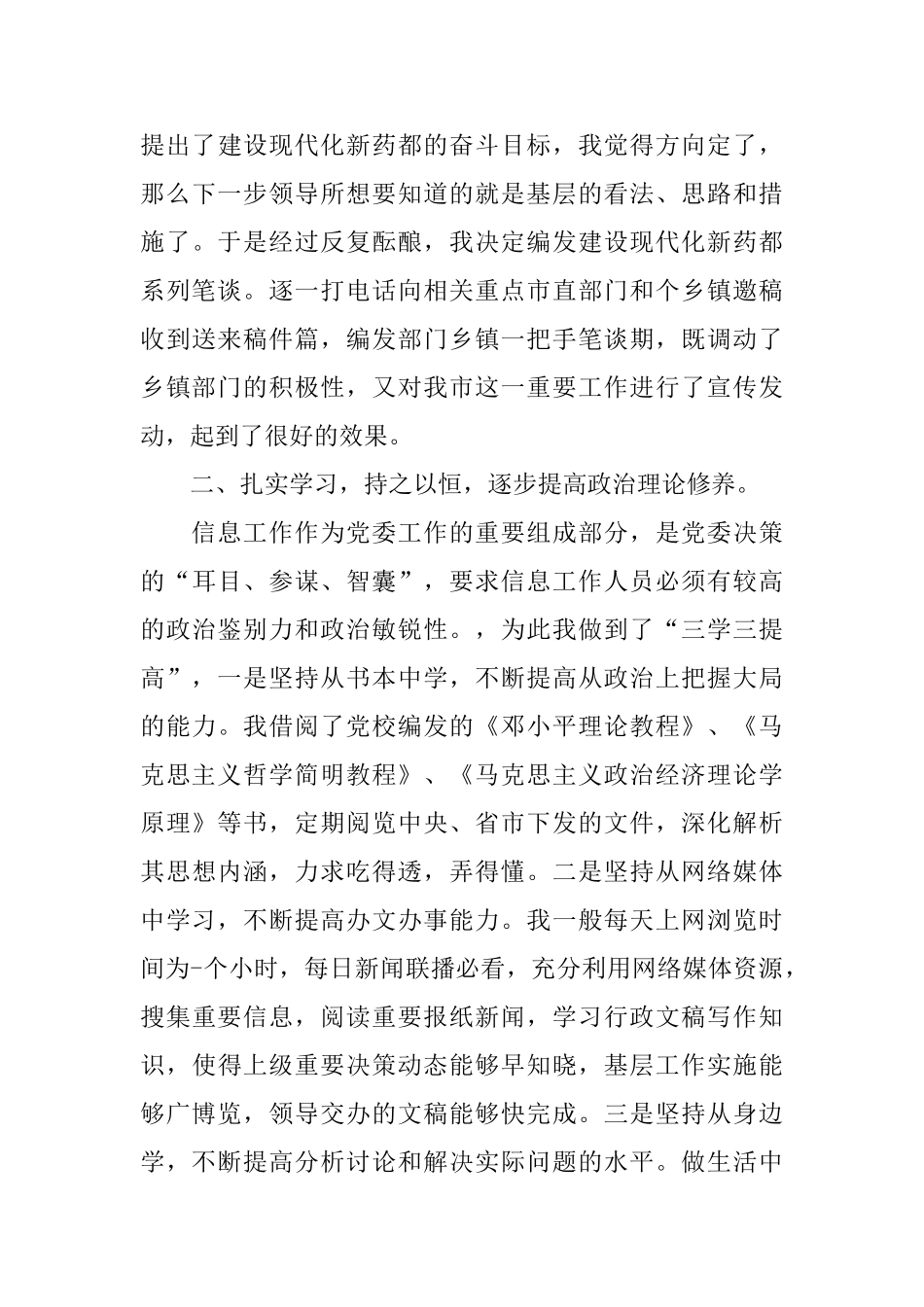 2024年单位上半年个人工作总结_第3页