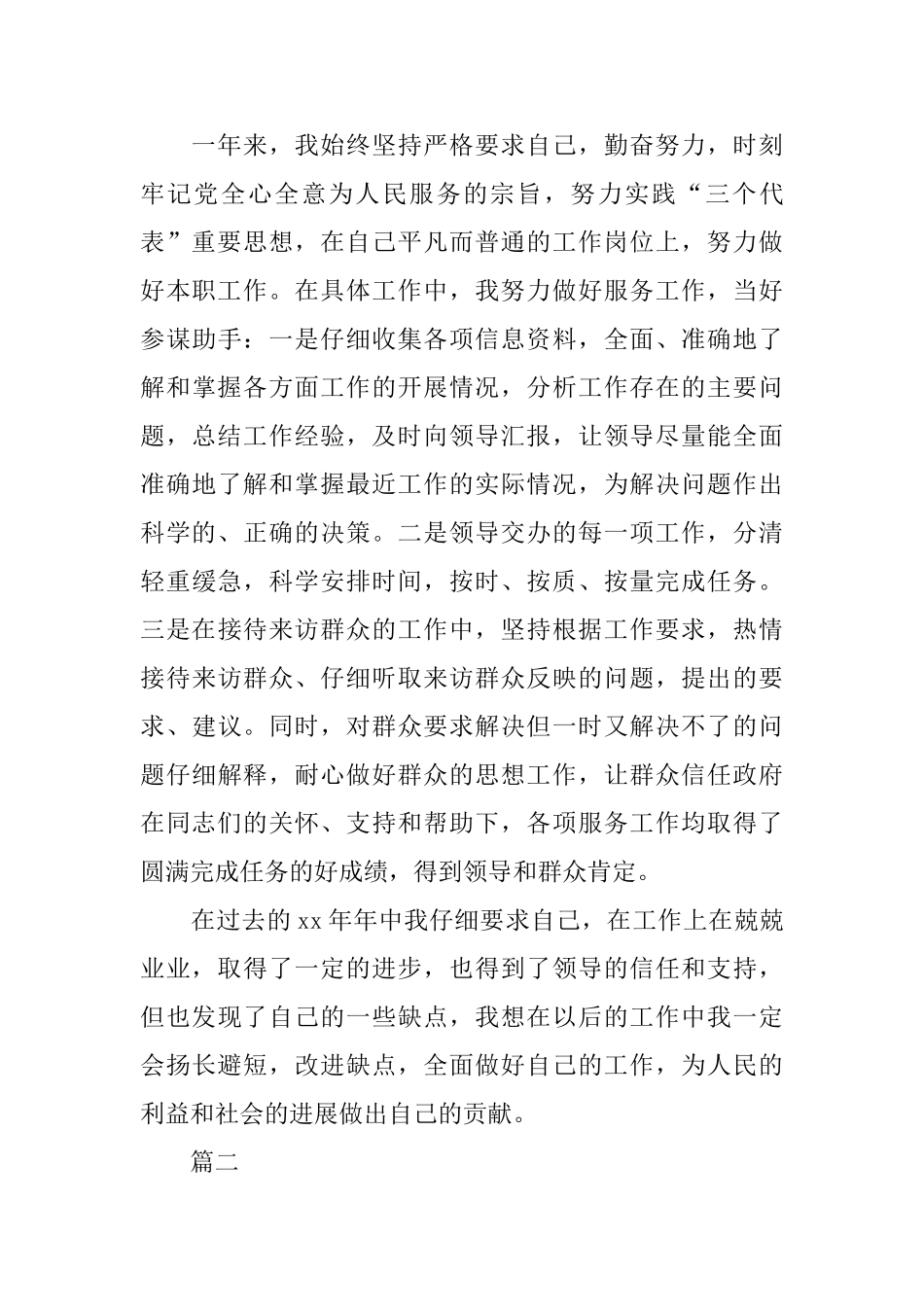 2024年单位个人工作总结范文3篇_第3页