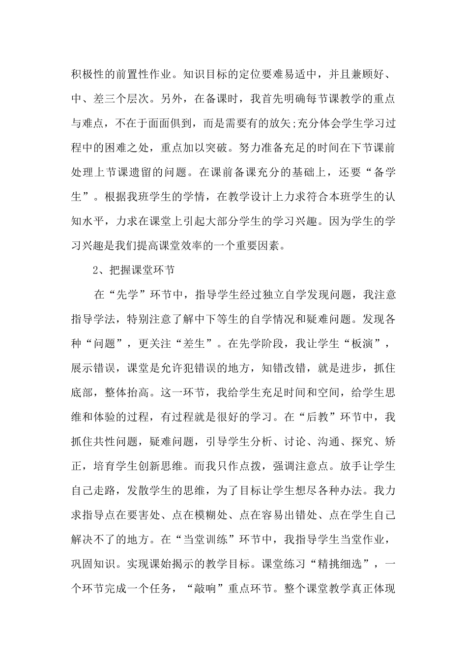 2024年半年工作总结与工作展望_第2页