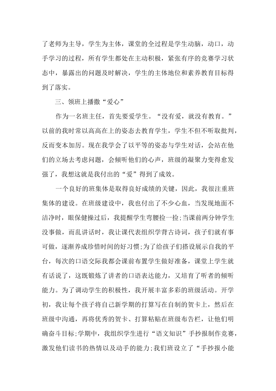 2024年半年工作总结与工作展望_第3页