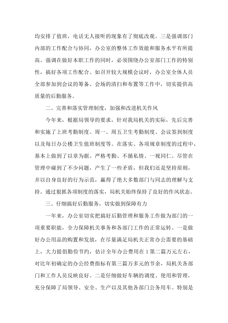 2024年单位办公室工作总结4篇合集_第2页