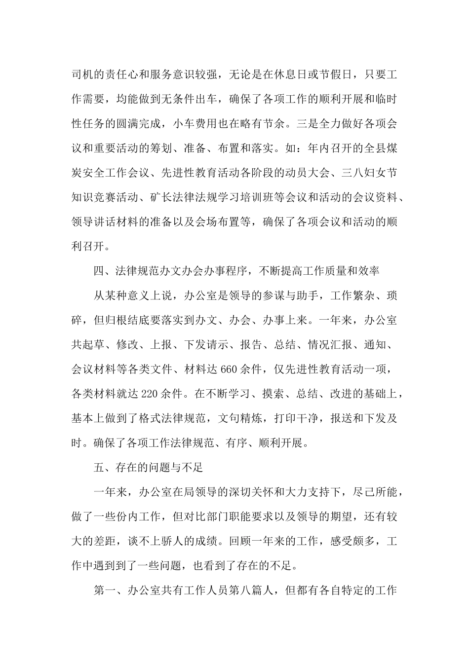 2024年单位办公室工作总结4篇合集_第3页