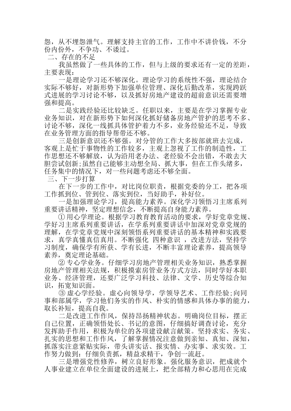 2024年单位副职领导干部述职报告_第3页