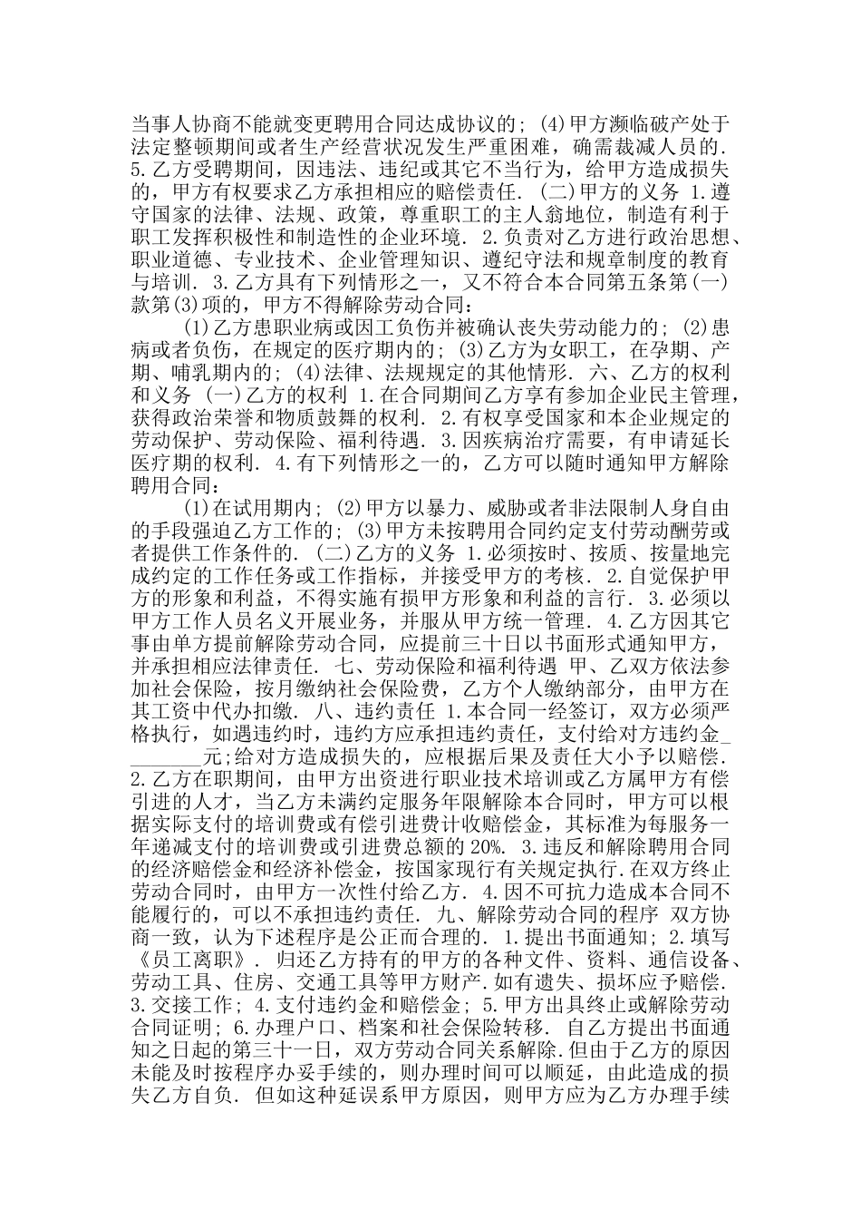 2024年单位员工劳动合同范本_第2页