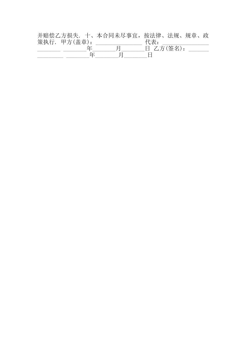 2024年单位员工劳动合同范本_第3页