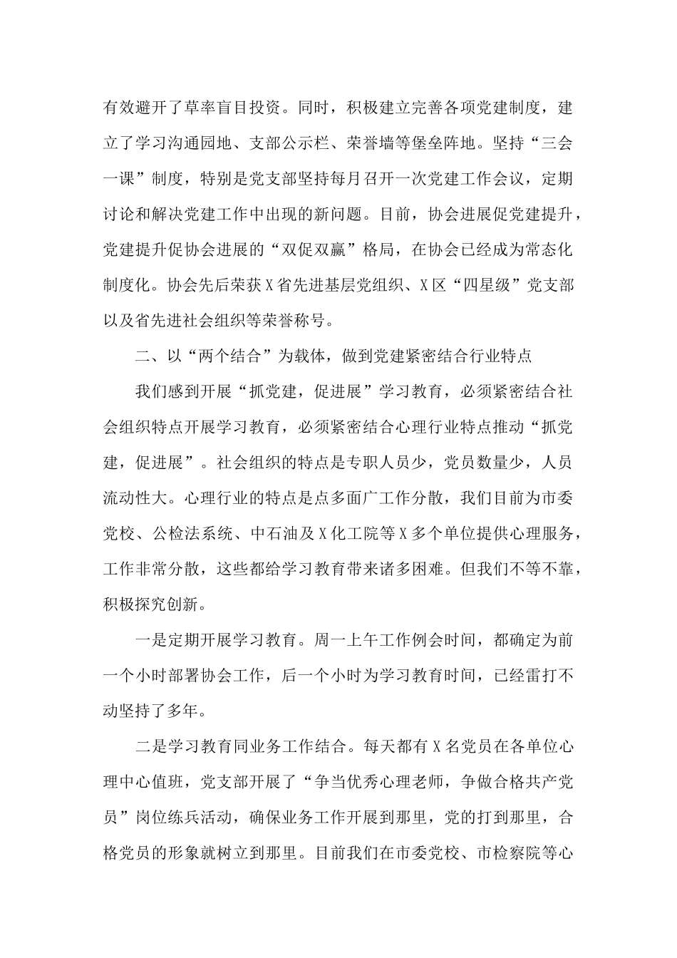 2024年协会党建工作情况汇报材料_第2页