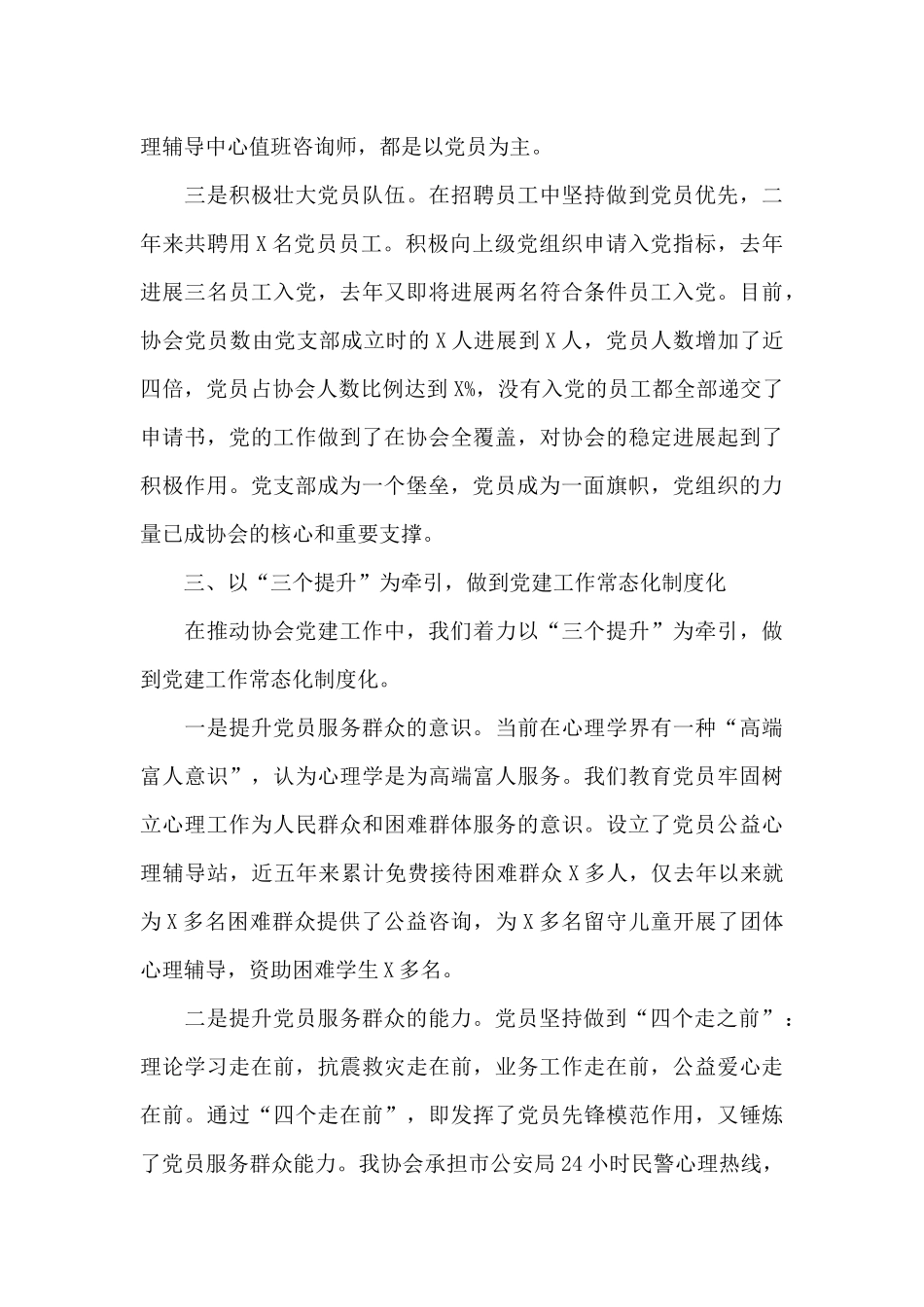 2024年协会党建工作情况汇报材料_第3页