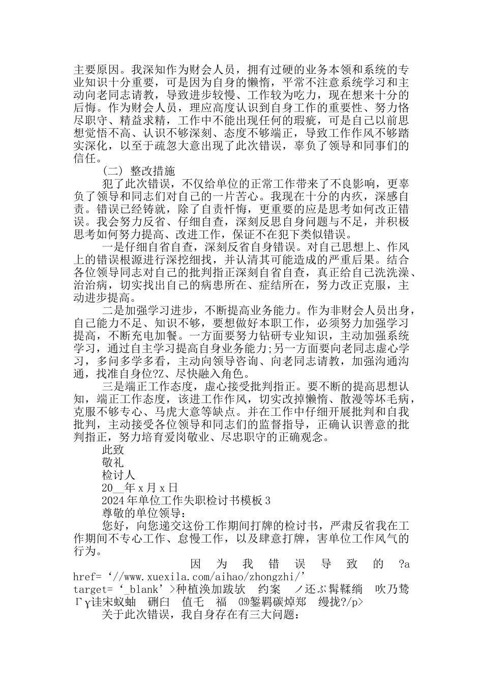 2024年单位工作失职检讨书模板_第2页