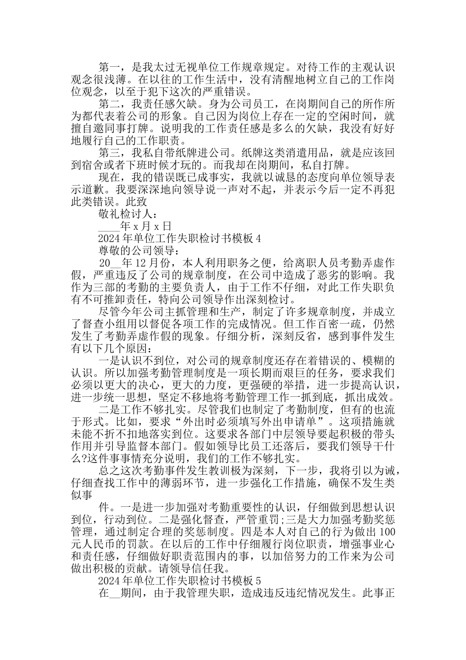 2024年单位工作失职检讨书模板_第3页