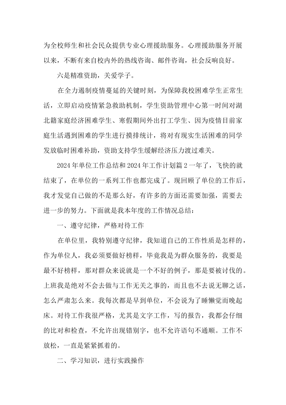 2024年单位工作总结和2024年工作计划4篇_第3页