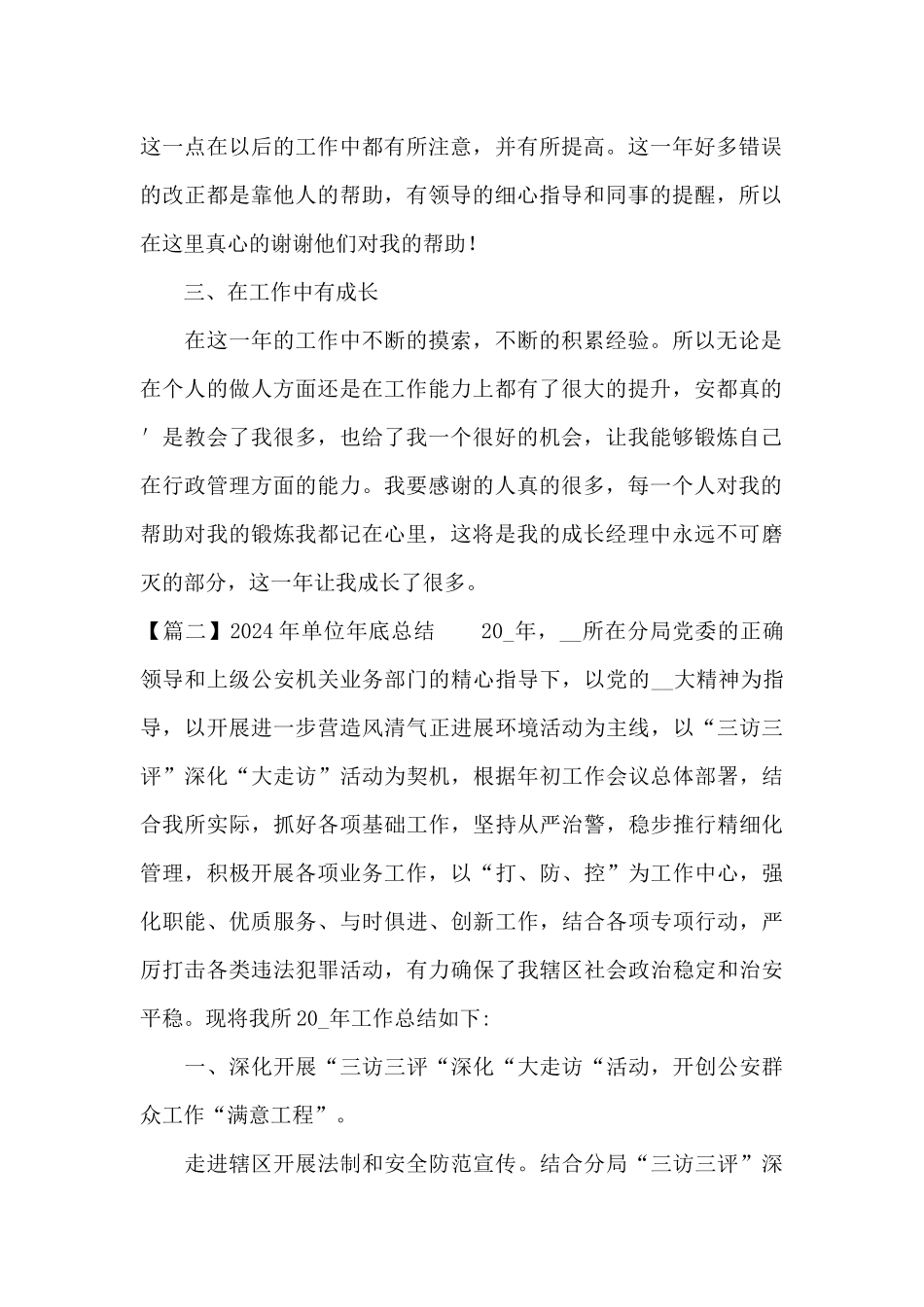 2024年单位年底总结三篇_第2页