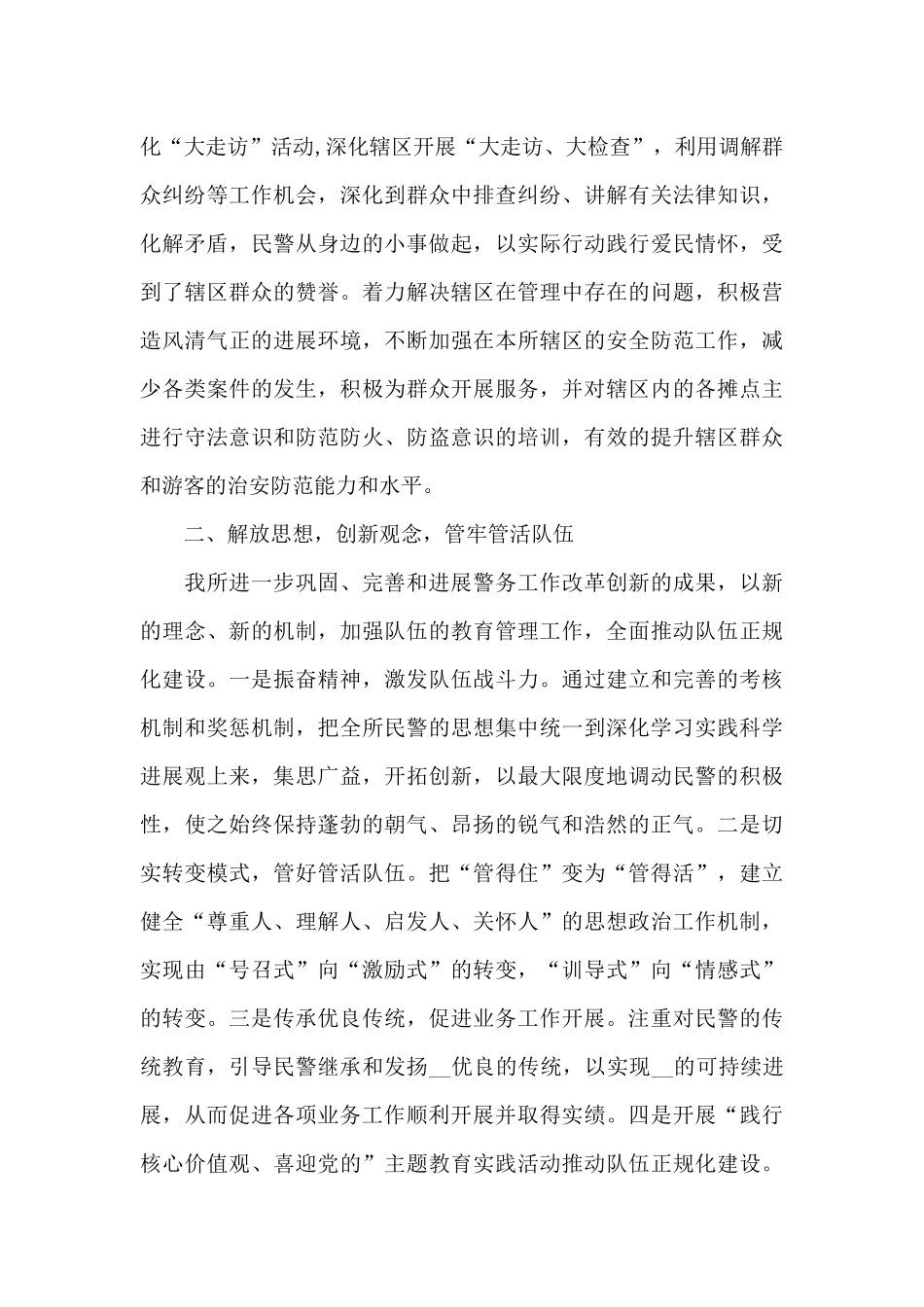 2024年单位年底总结三篇_第3页