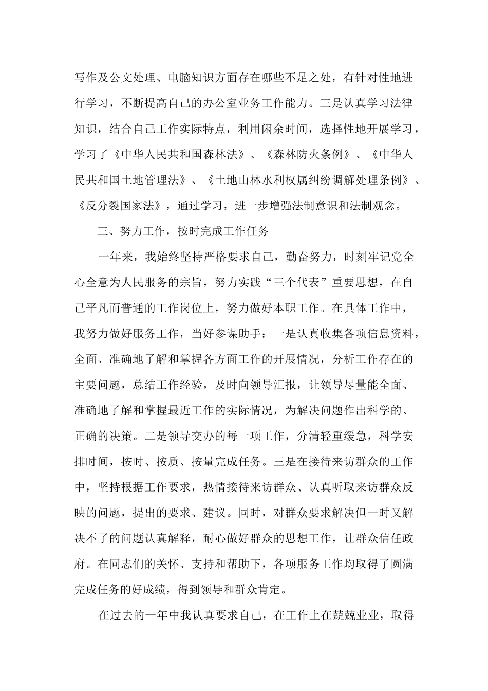 2024年单位工作总结8篇_第2页