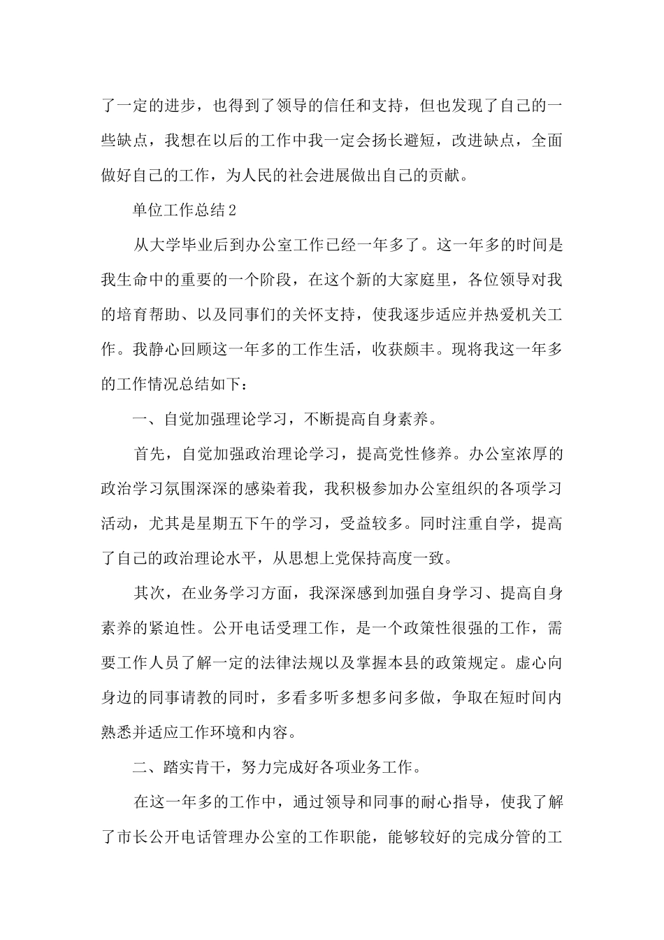 2024年单位工作总结8篇_第3页