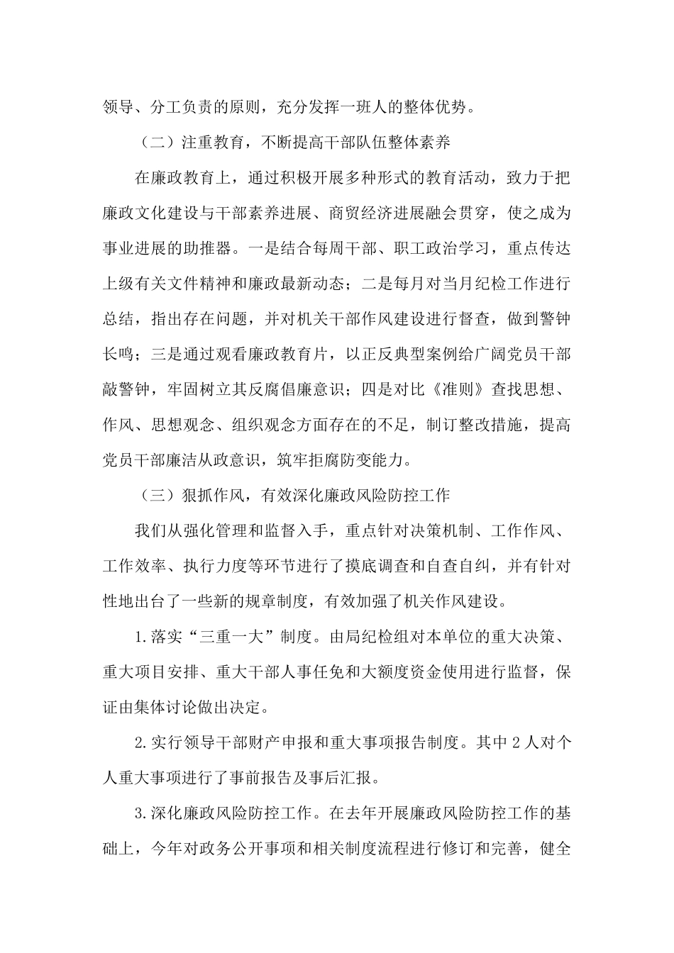 2024年半年纪检监察工作总结_第2页