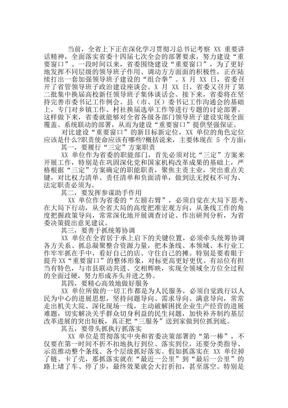 2024年单位厅局长工作交流会讲话稿和高三誓师大会上讲话例文_第2页