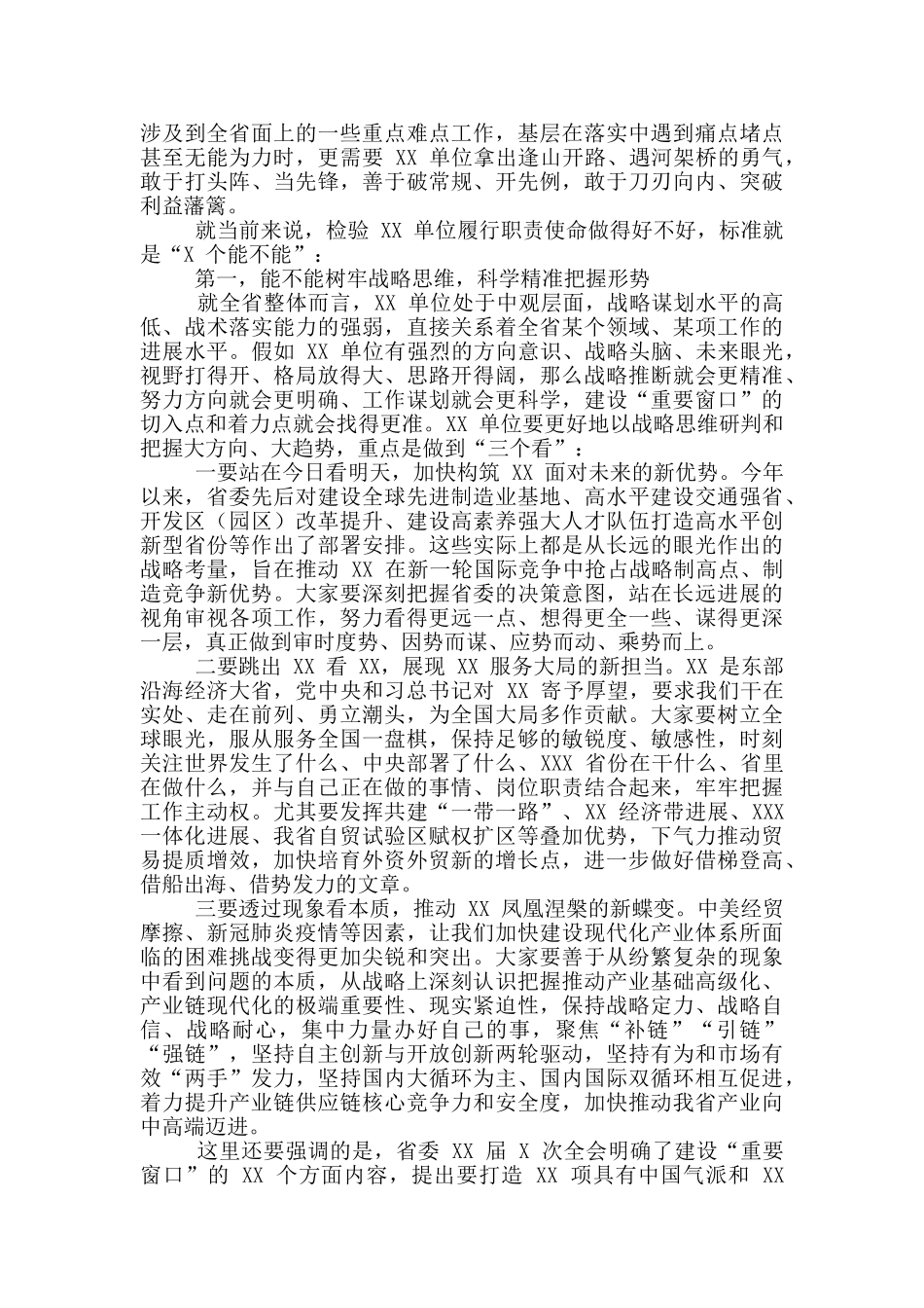 2024年单位厅局长工作交流会讲话稿和高三誓师大会上讲话例文_第3页