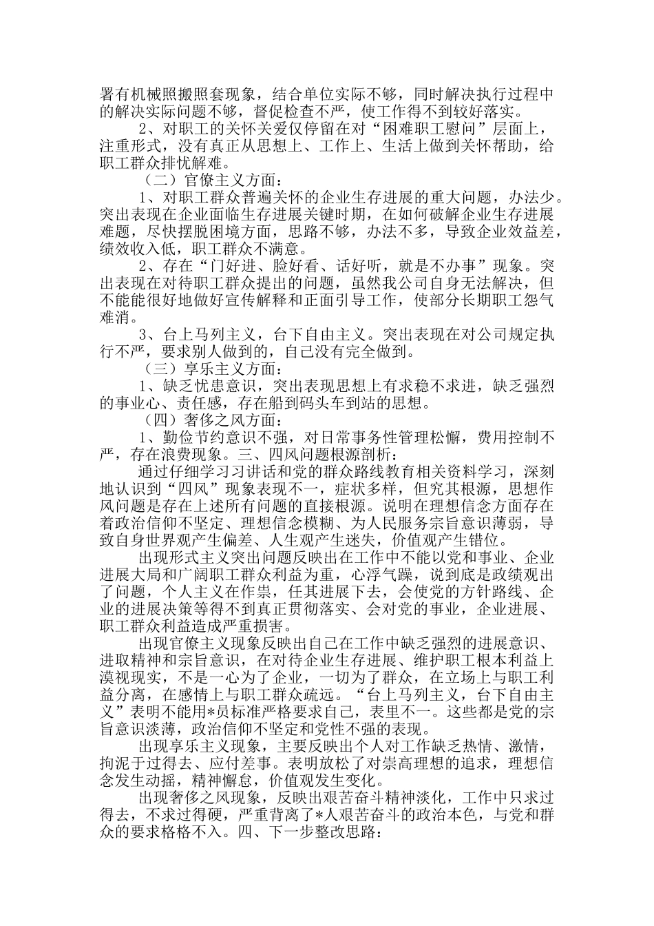 2024年单位四风自查报告_第3页