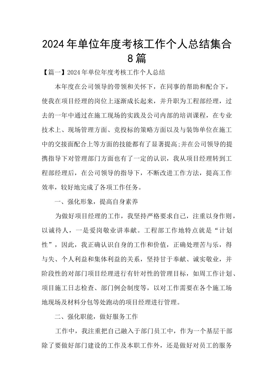 2024年单位年度考核工作个人总结集合8篇_第1页