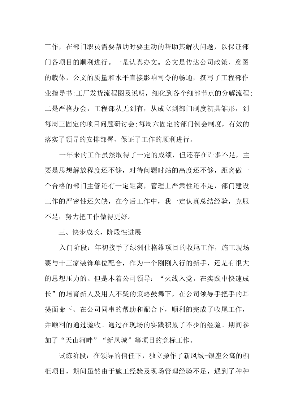 2024年单位年度考核工作个人总结集合8篇_第2页