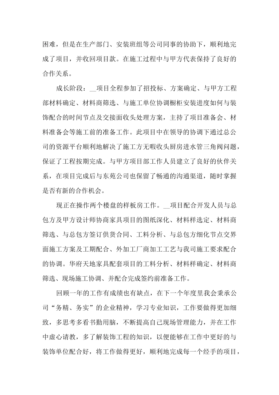 2024年单位年度考核工作个人总结集合8篇_第3页