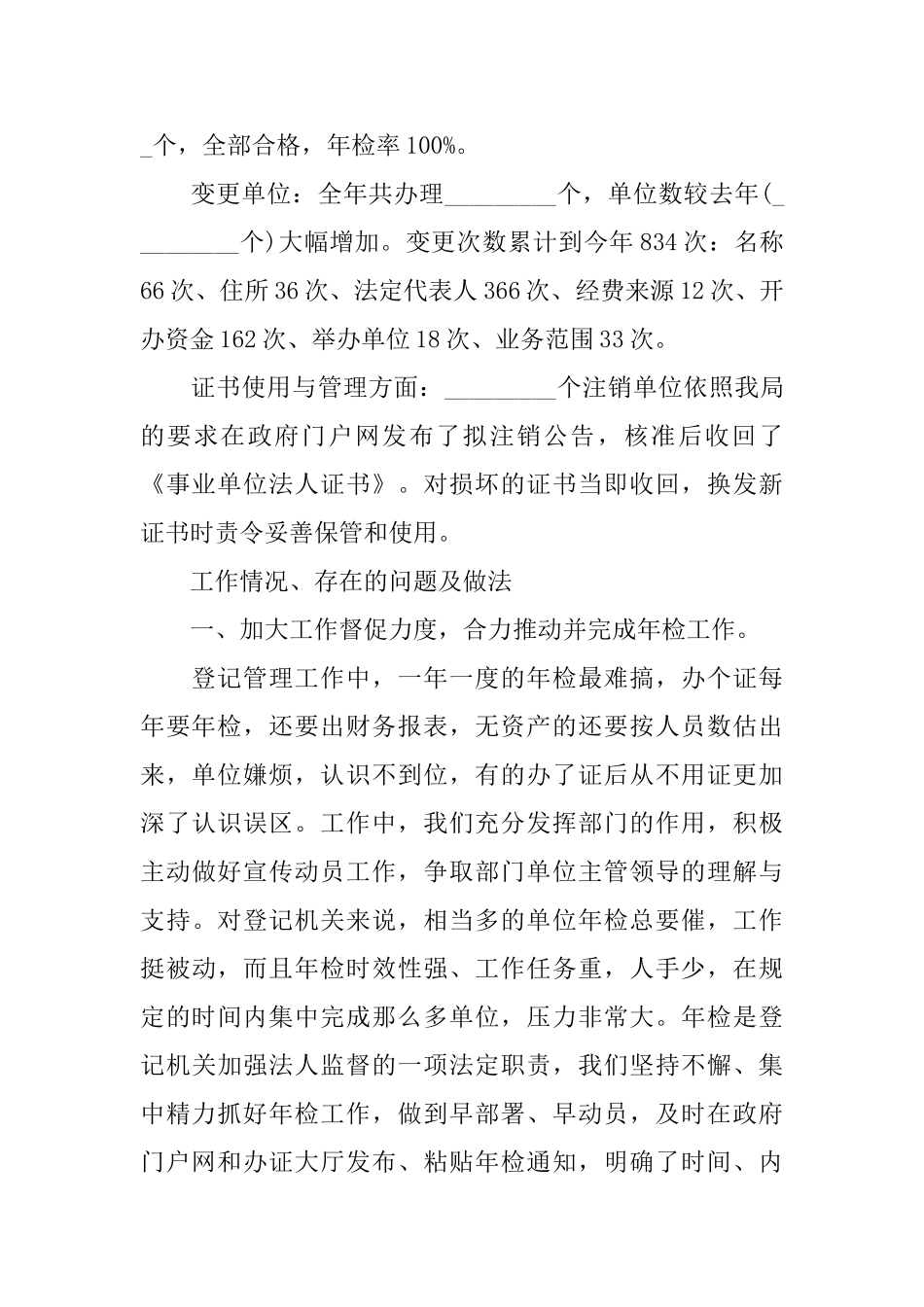 2024年单位年度工作总结范文4篇_第2页