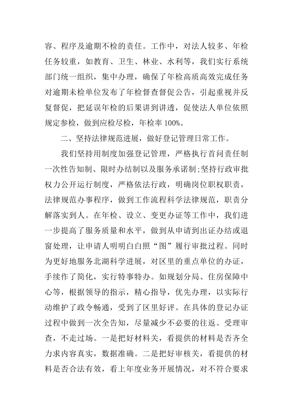 2024年单位年度工作总结范文4篇_第3页