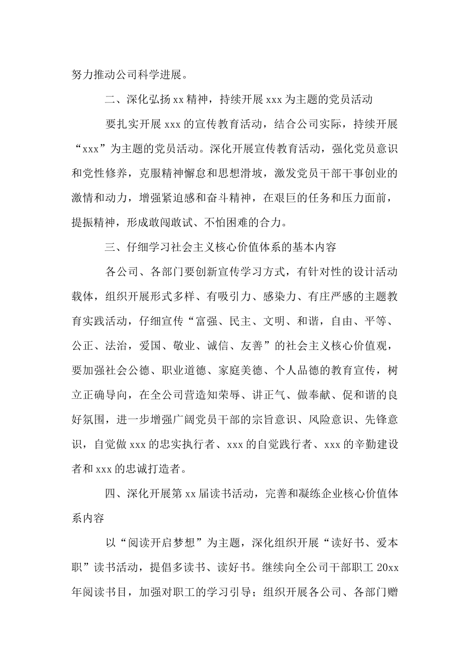 2024年单位精神文明建设工作计划_第2页