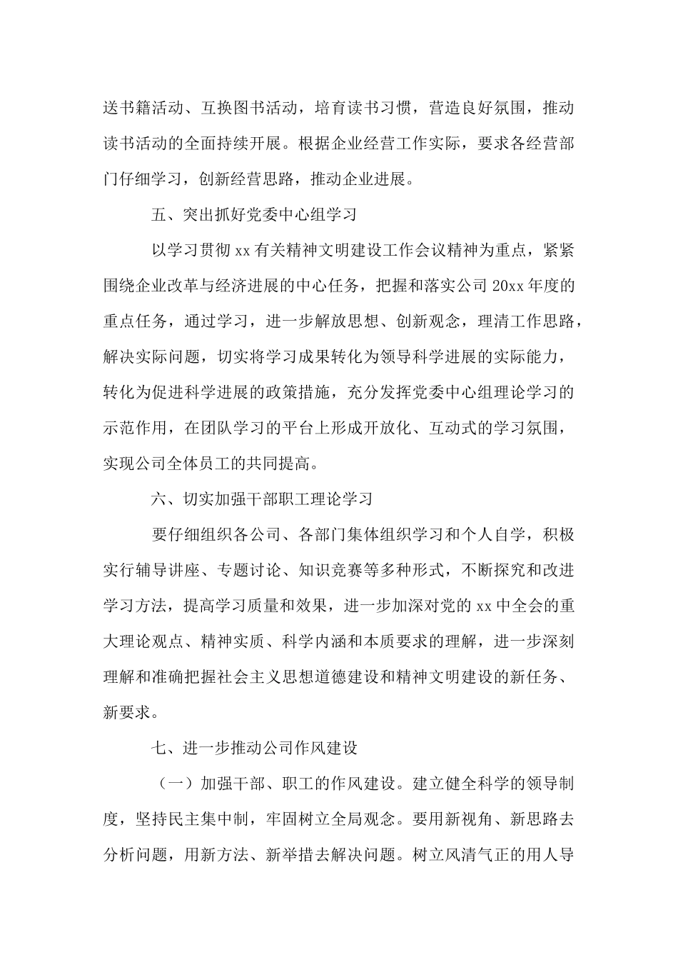 2024年单位精神文明建设工作计划_第3页