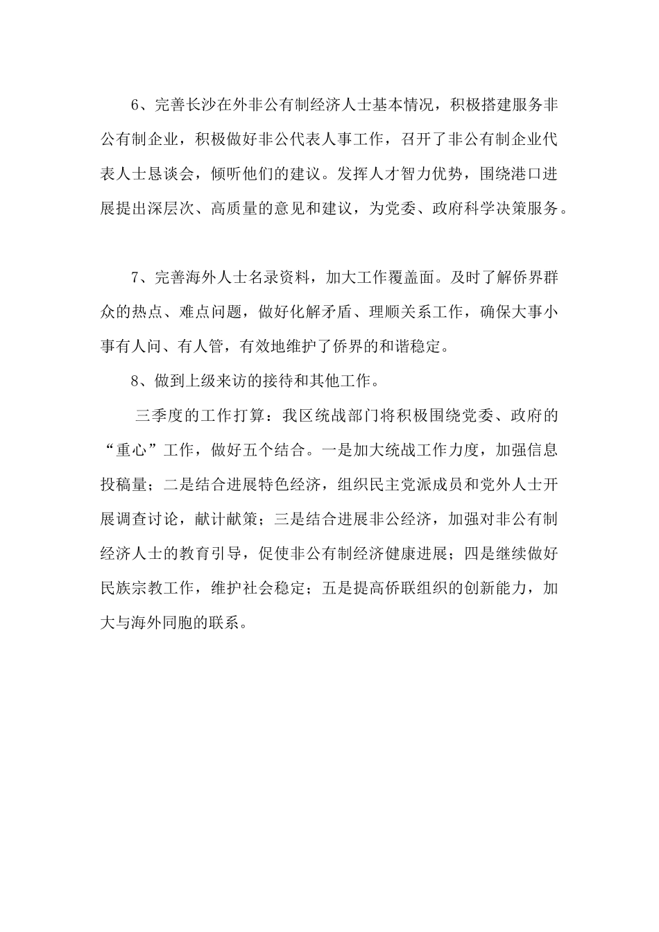 2024年单位统战工作总结_第2页